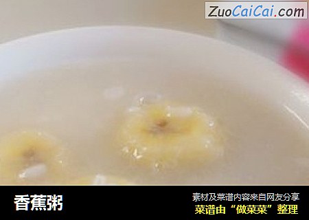 香蕉粥