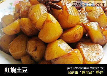 红烧土豆