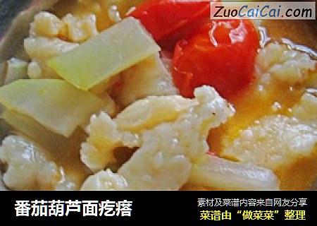 番茄葫芦面疙瘩