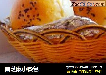 黑芝麻小餐包