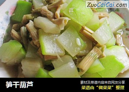 笋干葫芦