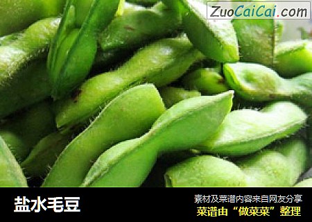 盐水毛豆