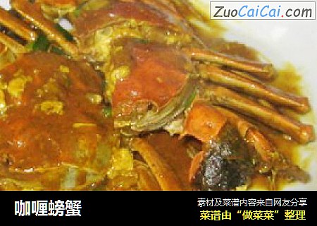 咖喱螃蟹