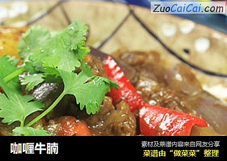 咖喱牛腩