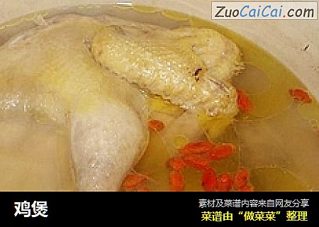 鸡煲
