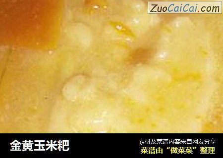 金黄玉米粑