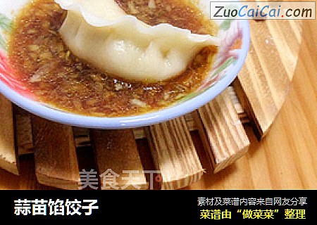 蒜苗馅饺子