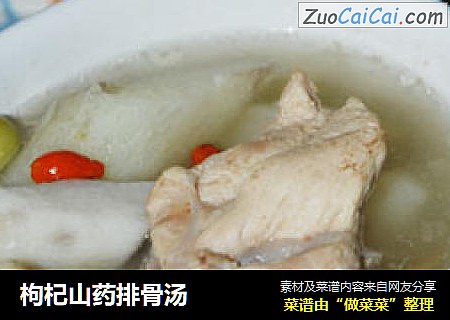 枸杞山药排骨汤