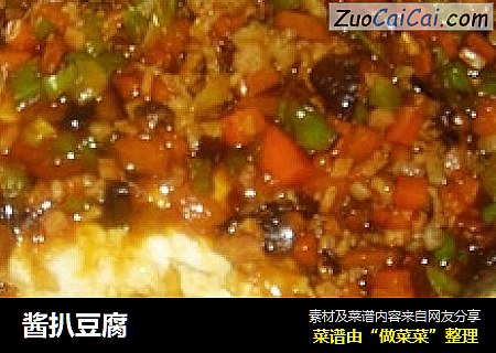 酱扒豆腐