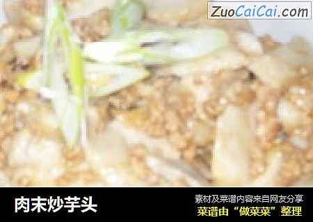 肉末炒芋头