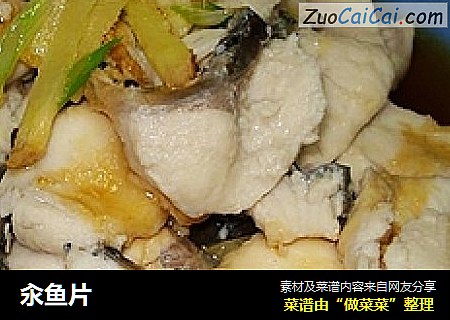 汆鱼片