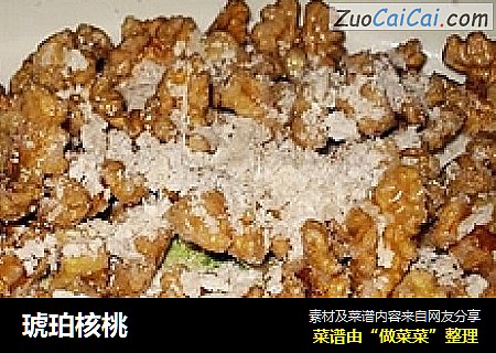 琥珀核桃