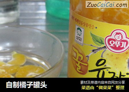 自制橘子罐头