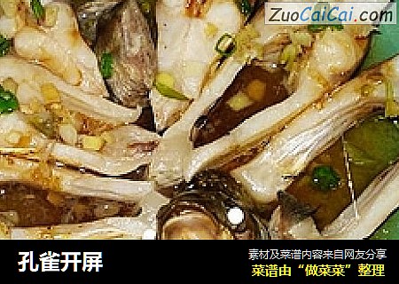 孔雀开屏