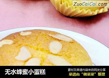 无水蜂蜜小蛋糕