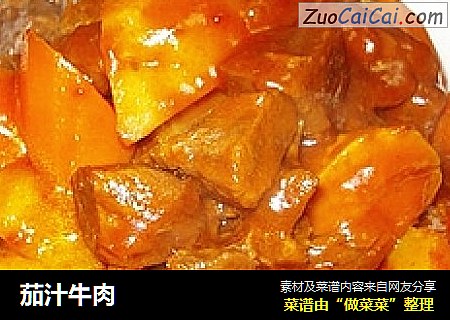 茄汁牛肉