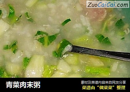 青菜肉末粥