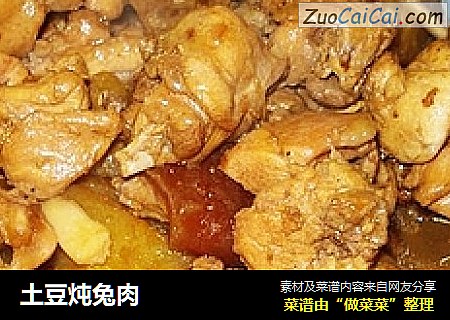 土豆炖兔肉