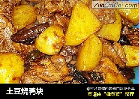 土豆烧鸭块
