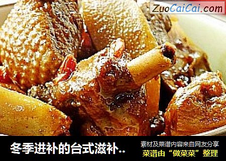 冬季进补的台式滋补菜------姜母鸭