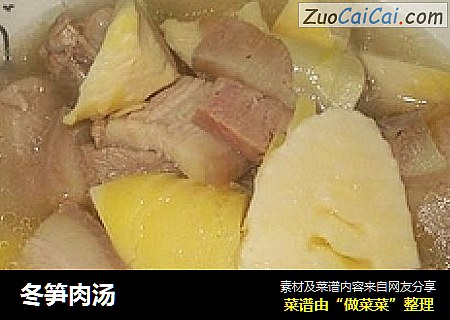 冬笋肉汤
