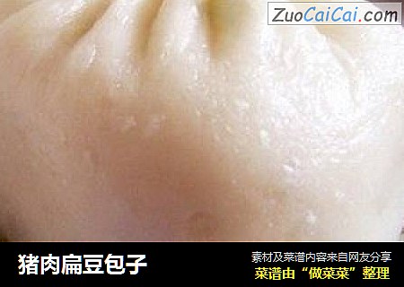 猪肉扁豆包子