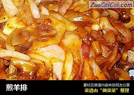 煎羊排