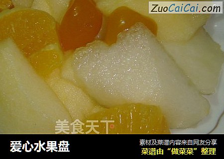 爱心水果盘