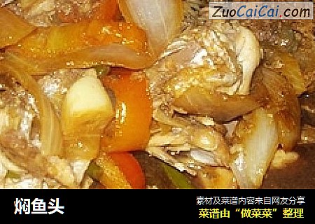焖鱼头