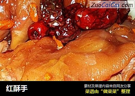 红酥手