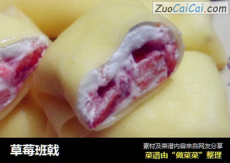 草莓班戟