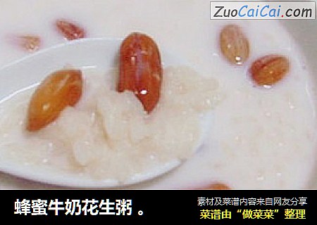 蜂蜜牛奶花生粥 。
