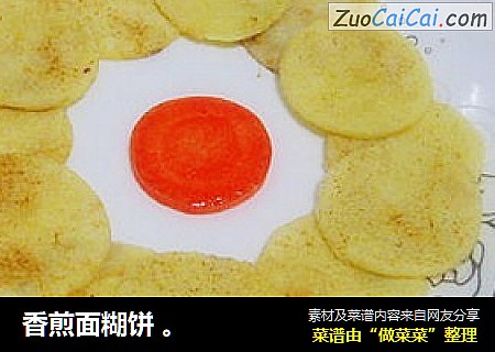 香煎面糊饼。