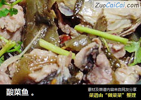 酸菜鱼 。