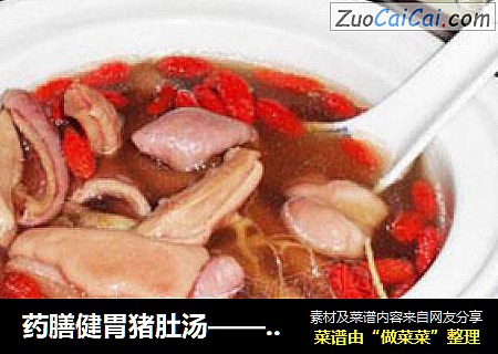 药膳健胃猪肚汤——细解砂锅和电炖锅两种做法