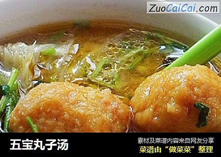 五宝丸子汤