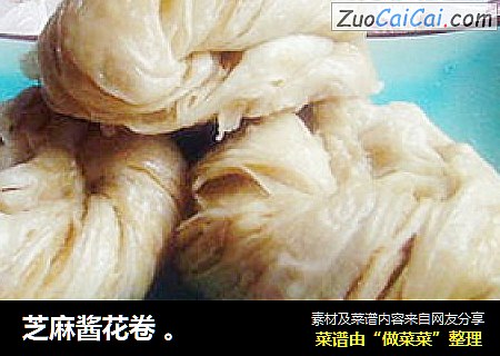 芝麻酱花卷 。