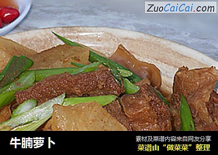 牛腩萝卜