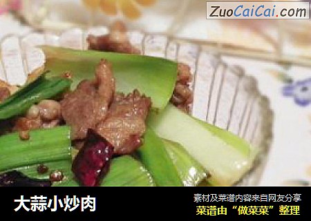 大蒜小炒肉
