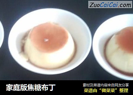 家庭版焦糖布丁