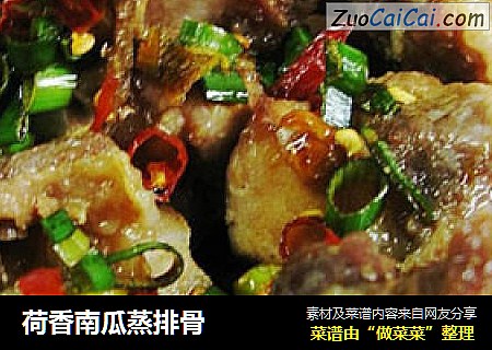 荷香南瓜蒸排骨