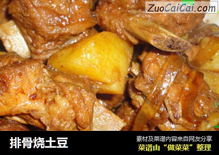 排骨烧土豆