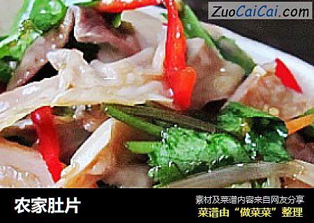 农家肚片