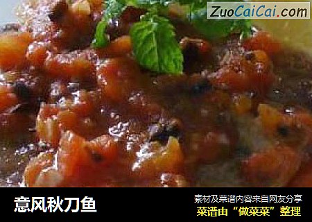 意风秋刀鱼