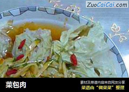 菜包肉