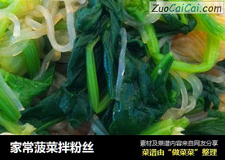 家常菠菜拌粉丝