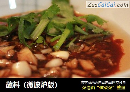 蘸料（微波炉版）