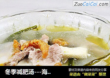 冬季减肥汤---海米肉片什锦汤