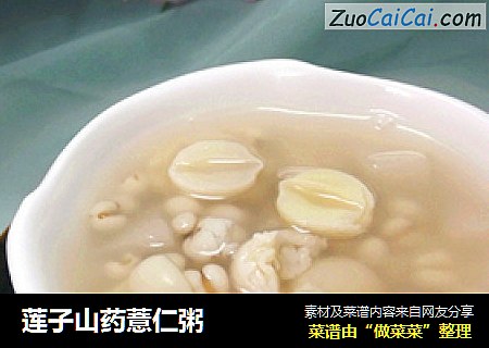 莲子山药薏仁粥