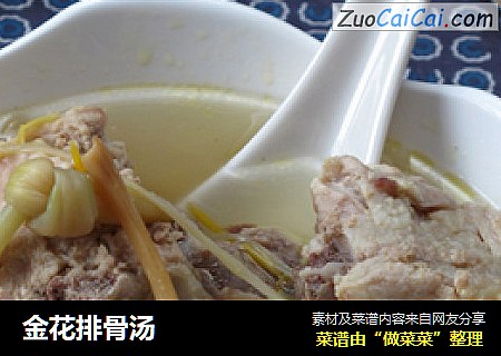 金花排骨汤